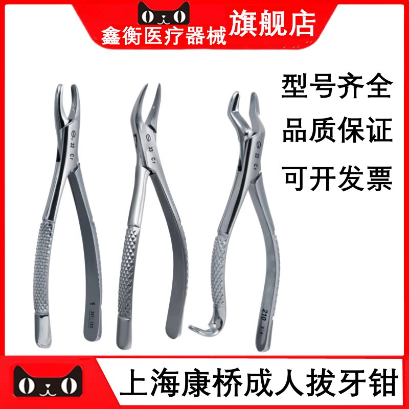 康桥拔牙钳成人拔牙钳磨牙口腔