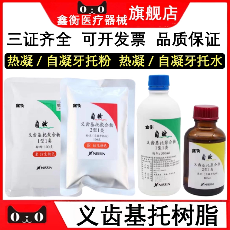 义齿基托聚合物热凝牙托粉鑫衡