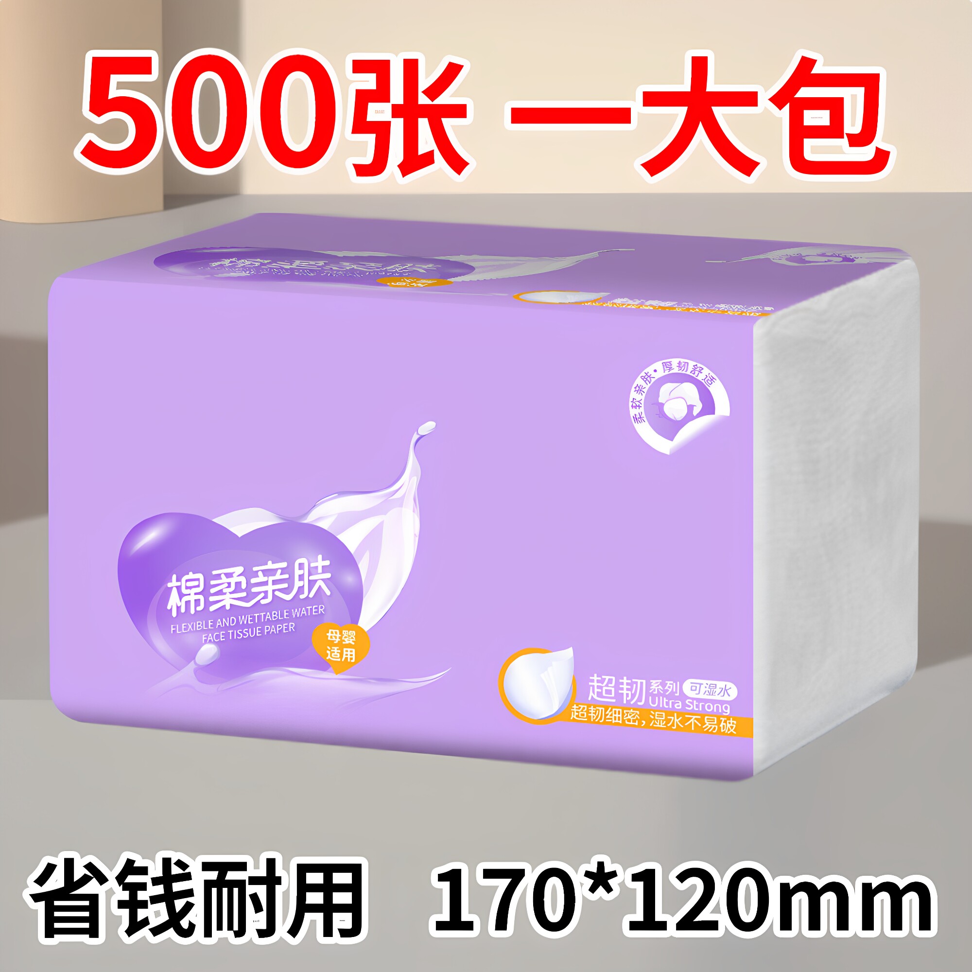 【2元好物】宝妈家用500张6层抽纸原生木浆亲肤餐巾面巾擦手卫生