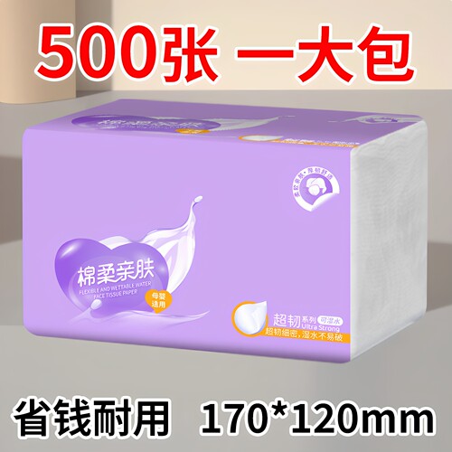 【2元好物】宝妈家用500张6层抽纸原生木浆亲肤餐巾面巾擦手卫生