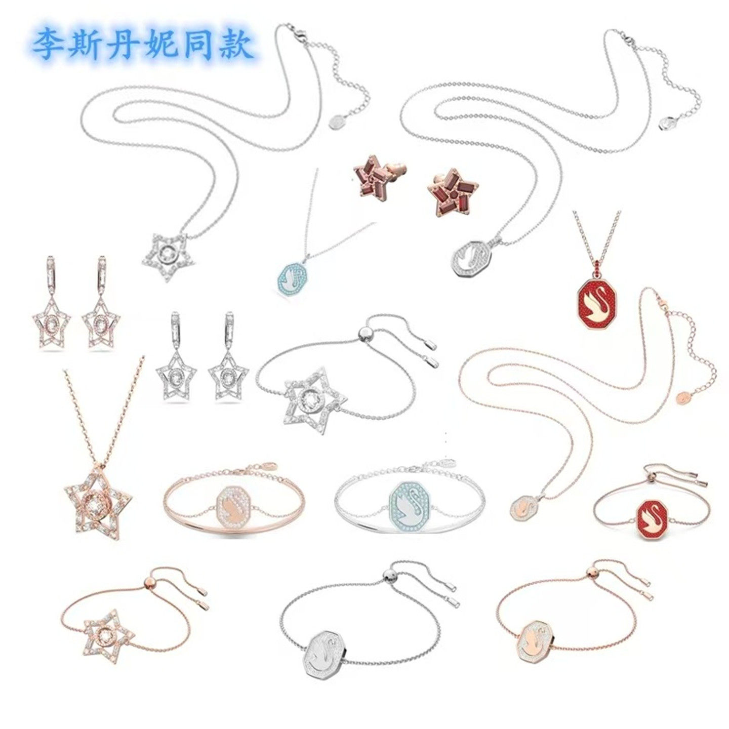 李斯丹妮同款五角星星项链女手链