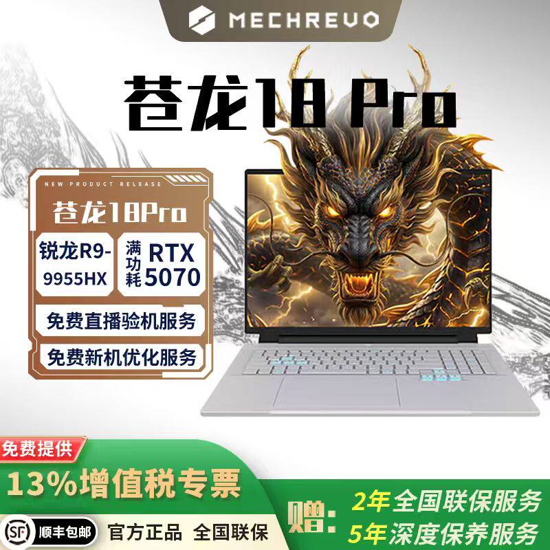 机械革命苍龙18Pro18英寸游戏本