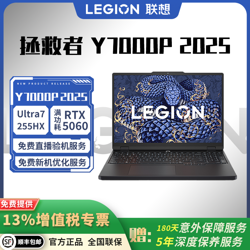联想 拯救者 Y7000P 2025 RTX5060/5070 电竞游戏本电脑