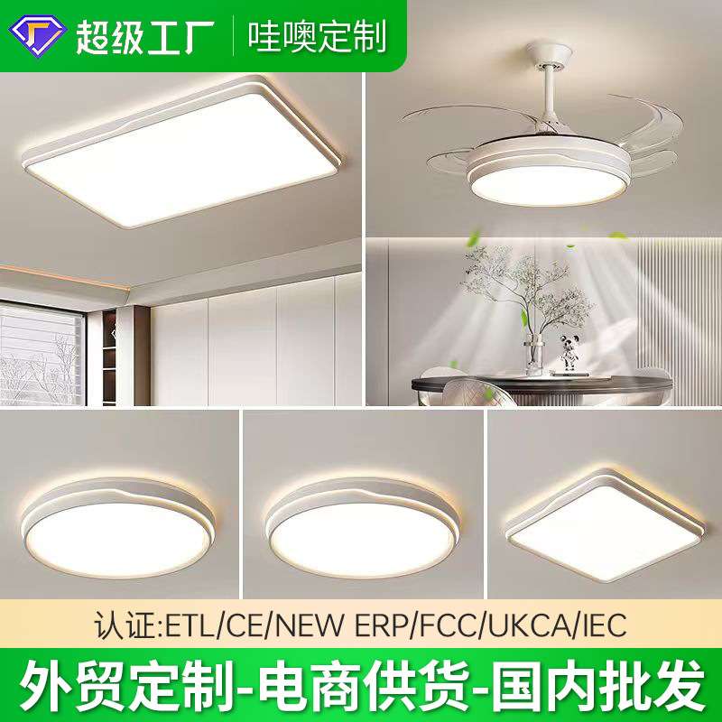 灯具全屋套餐组合智能控制护眼吸顶灯三室两厅简约客厅灯家装灯饰