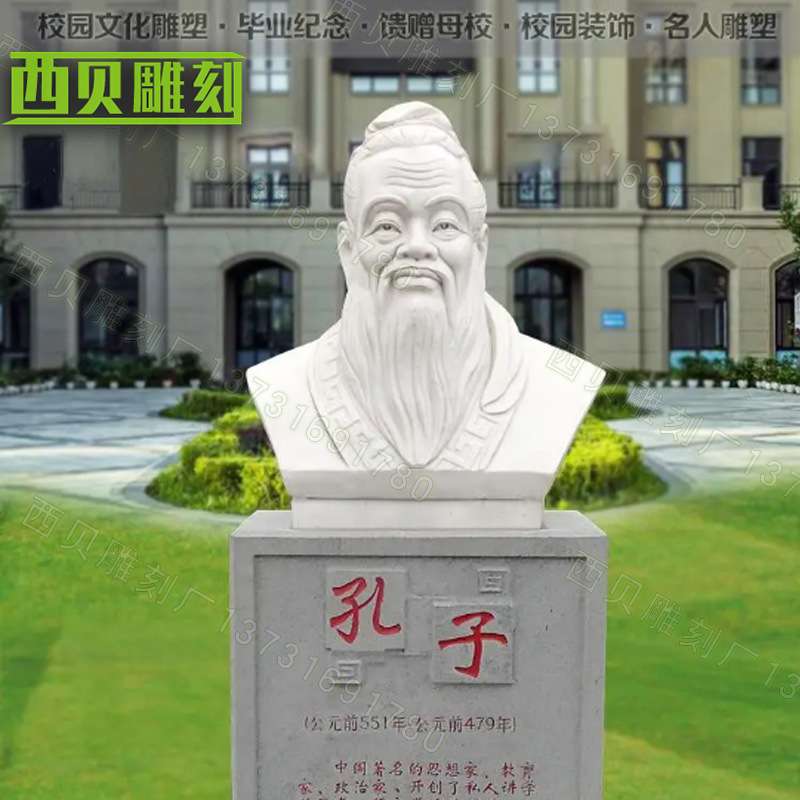 石雕孔子半身像 石雕孔子汉白玉花岗岩 校园石雕名人像文化摆件