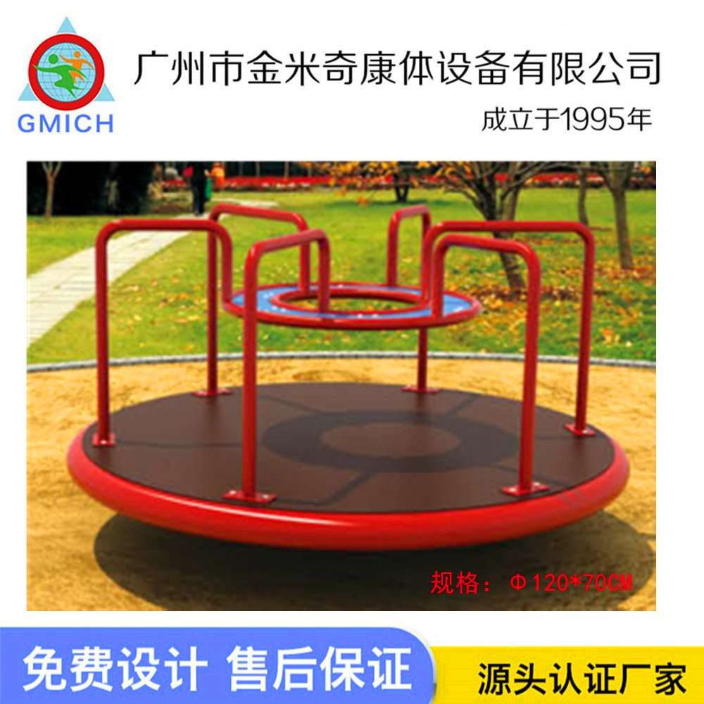 户外儿童转盘转椅游乐设备公园小区幼儿园游乐场多人旋转木马转盘