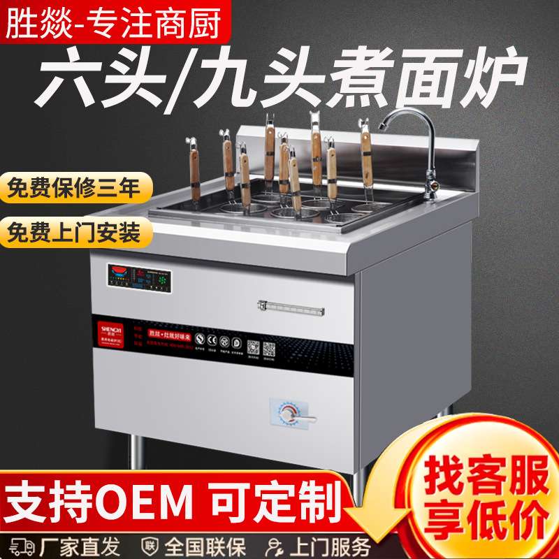 电磁煮面炉商用 手动升降电磁炉灶4/6/9头煮面炉餐厅多眼煮面机