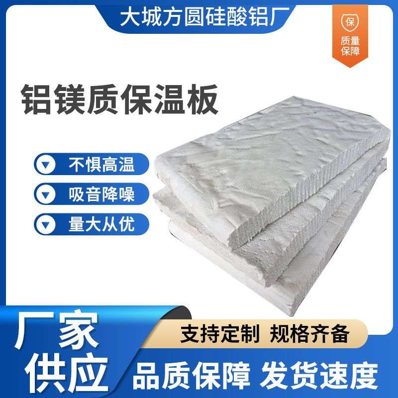 厂家 硅酸盐铝镁质板 复合硅酸镁板防火保温棉铝镁质保温板