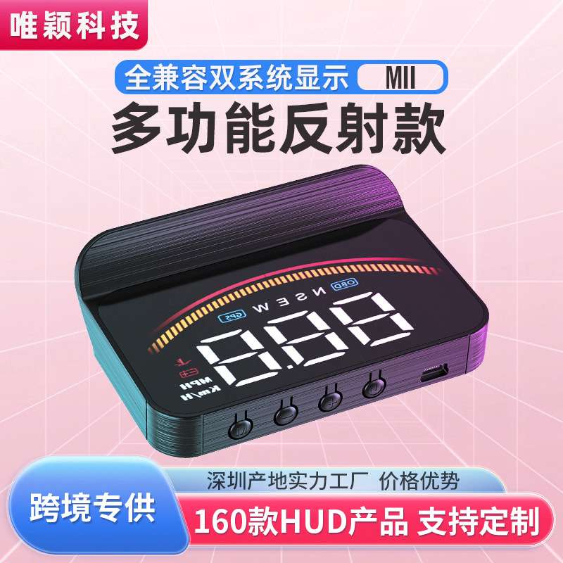 唯颖无线抬头显示器hud汽车通用型obd车载显示屏高清悬浮速度仪表