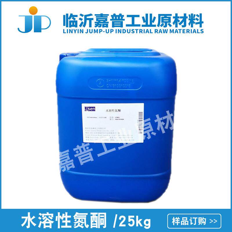 水溶性氮酮 渗透剂 水溶性月桂氮卓酮 量大优惠