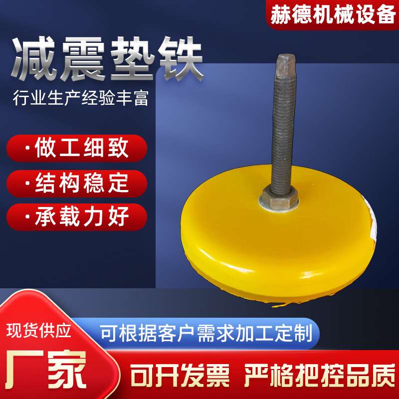 S78-10机床垫铁长城垫铁防震垫铁机床垫脚圆形可调整减震垫