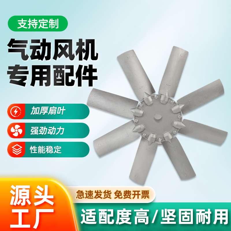 气动风机专专用配件铝合金风叶大风量轴流风机风叶尼龙轴流风扇叶
