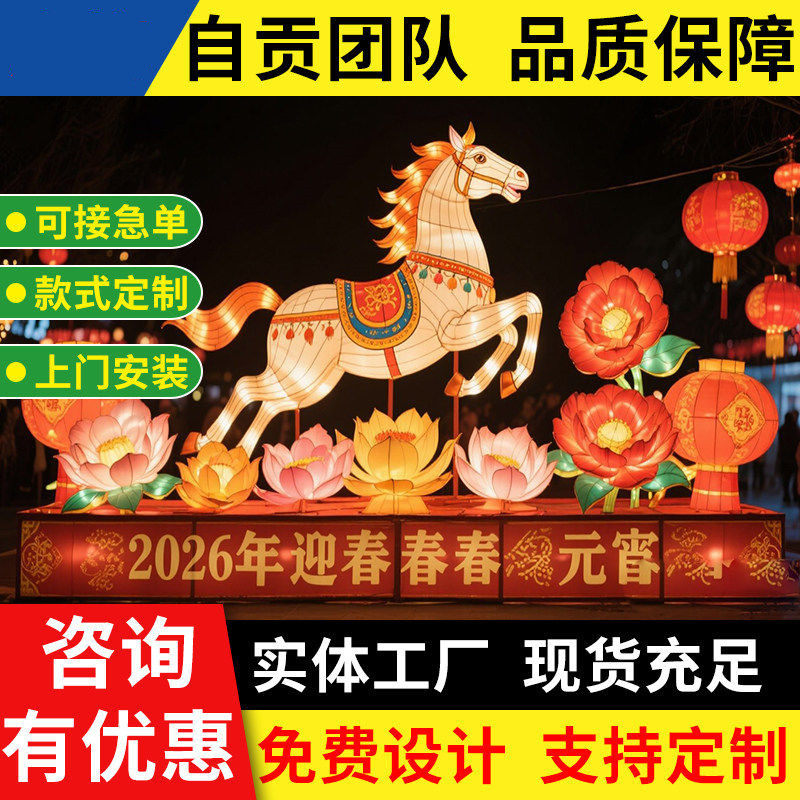 2026马年大型花灯户外落地马造型元宵景区迎新年广场夜景春节彩灯,节庆用品/礼品,花灯,淘宝优惠券,粉丝福利购,淘宝优惠卷