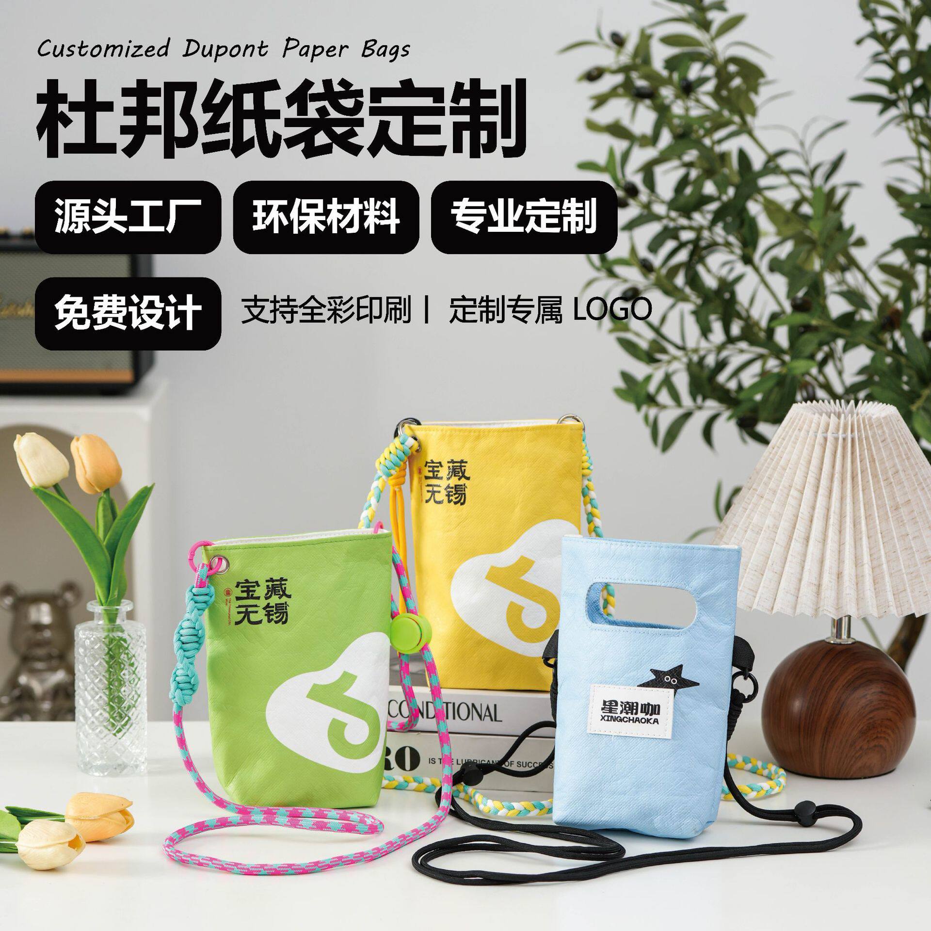 杜邦纸袋制定logo零钱手机斜挎包创意礼品手拿绳子多巴胺潮流袋子