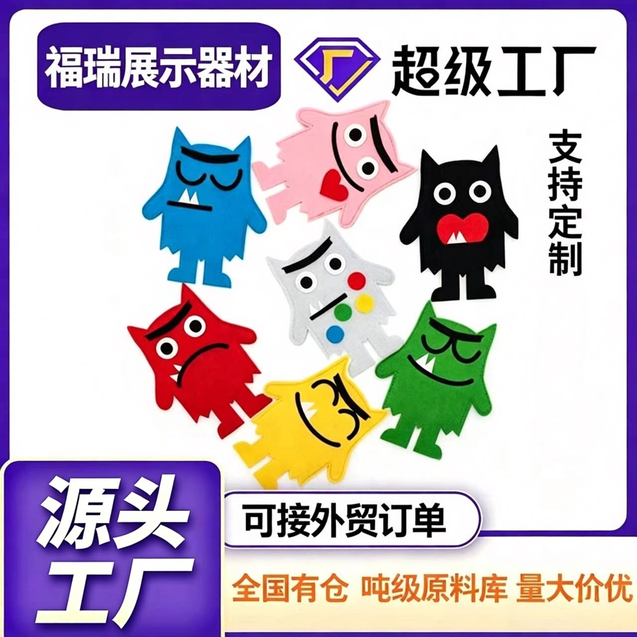 幼儿园情绪小怪兽毛毡手工DIY材料包儿童不织布创意粘贴套装定制