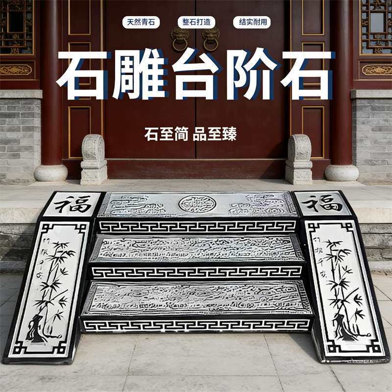 青石台阶踏步石庭院门口防滑雕花门槛石园林户外祥云浮雕台阶石