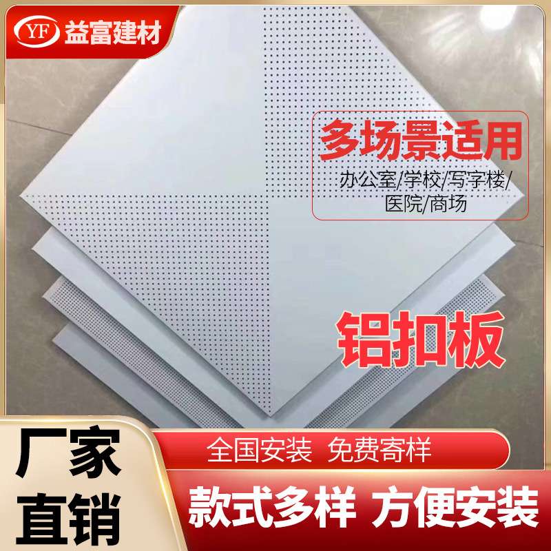厂家生产铝扣板600*600工程铝合金吊顶材料轻钢龙骨配件安装扣板