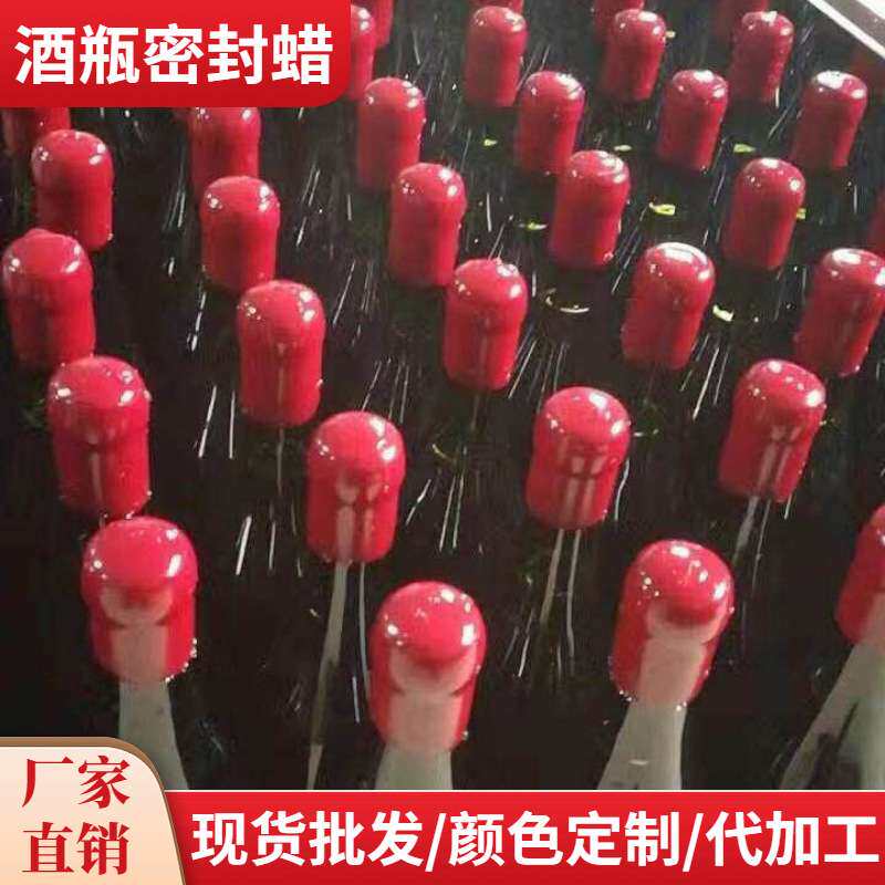 厂家供应酒瓶封口蜡 蜡块 1公斤 红酒蜡封 酒坛密封蜡 酒瓶密封蜡