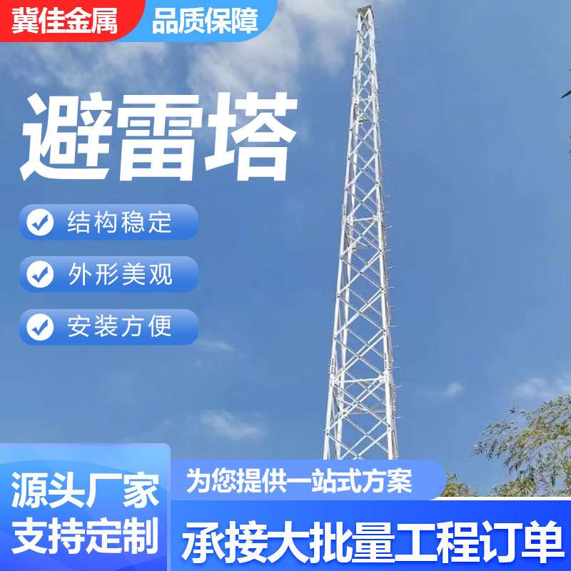 钢结构镀锌避雷针塔 输电线路铁塔景观塔避雷塔拉线塔电力通讯塔