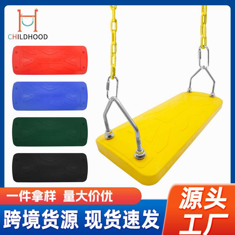 橡胶塑料秋千板内置钢板超强承重儿童成人户外秋千坐板带链条游乐