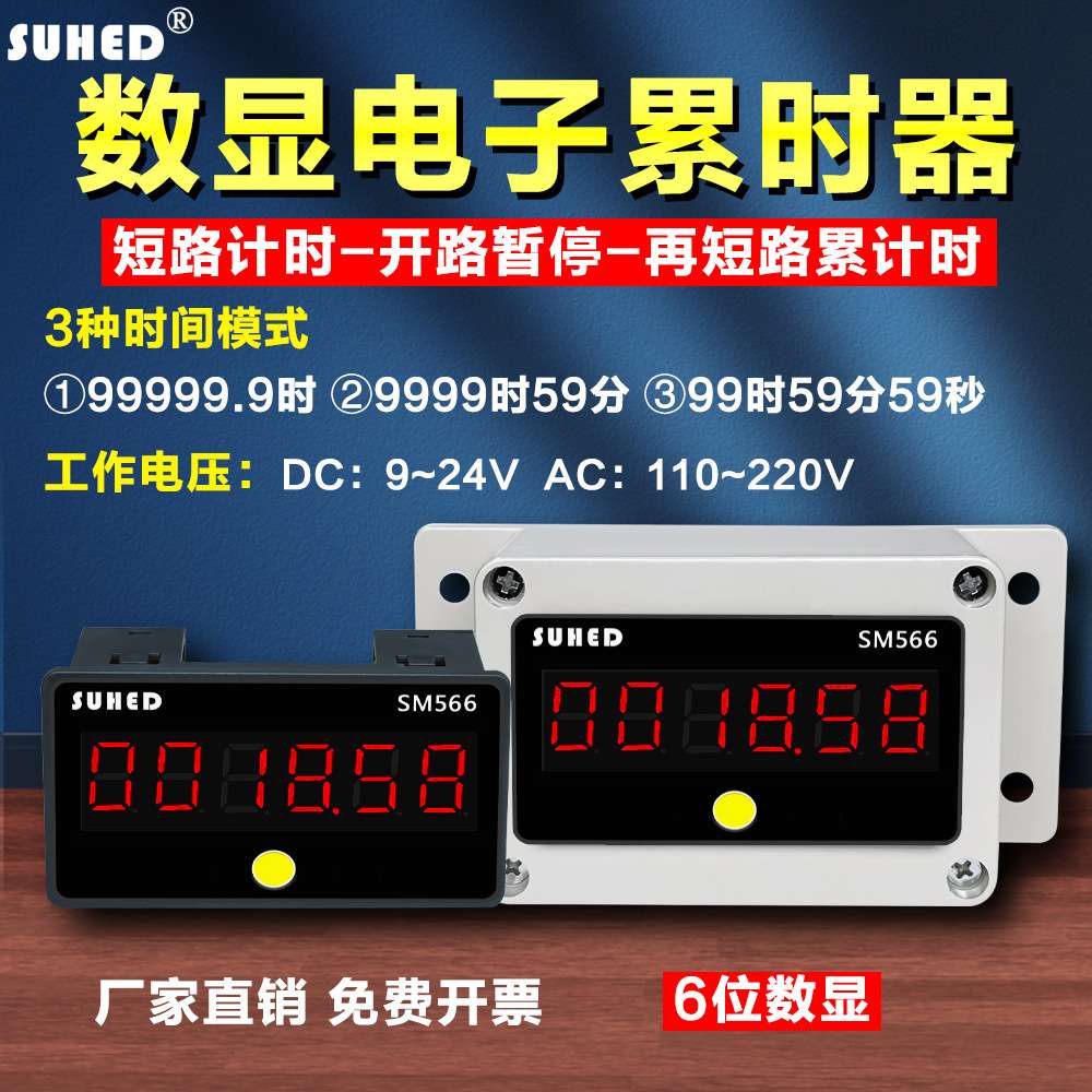 数显电子工业计时器通电累计时间设备运行工作开关累时器记24V220