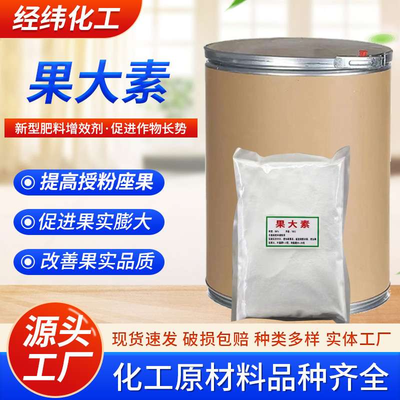 肥料增效剂果大素提高授粉果实膨大改善品质天然膨大素代替氯吡脲