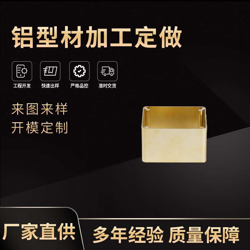 金色铝型材加工6063 铝合金型材方通铝型材壳体外壳60*41空心铝条