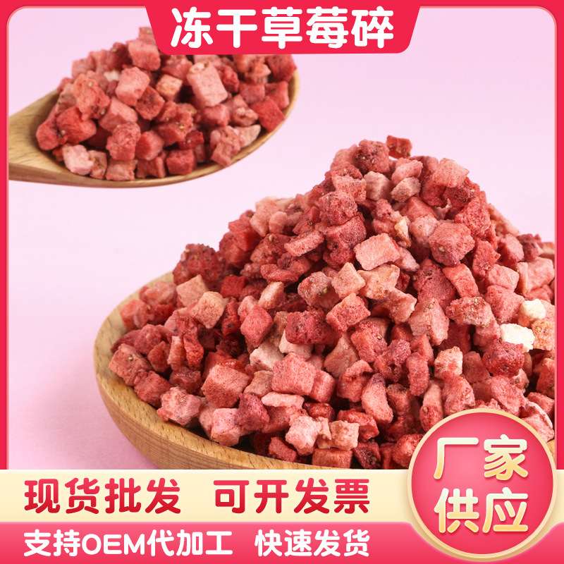 【冻干草莓丁6*6】蛋糕装饰草莓丁冻干草莓粒烘焙草莓碎