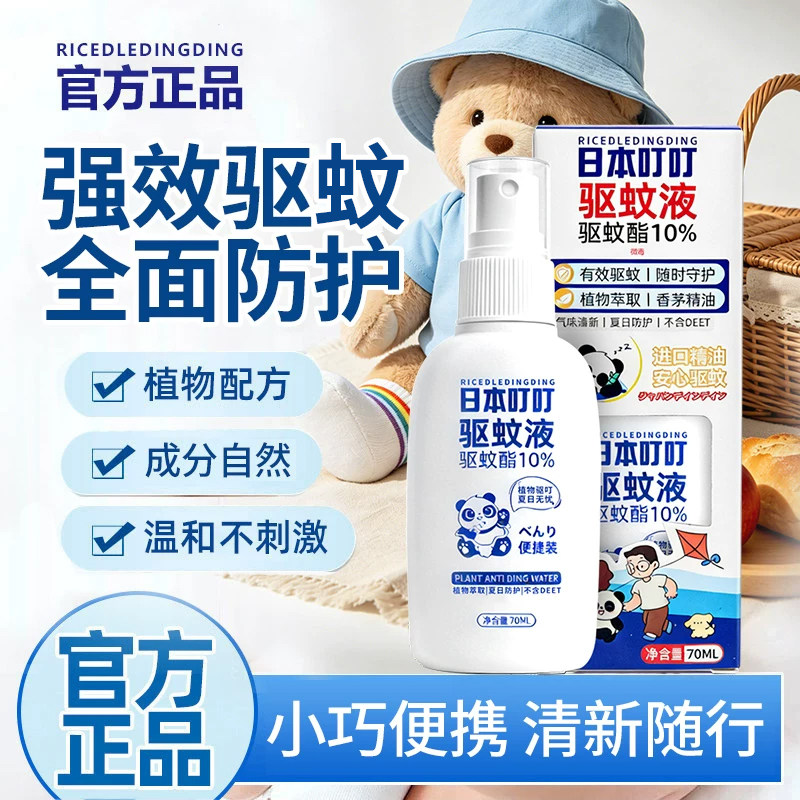 日本叮叮驱蚊水户外专用防蚊喷雾