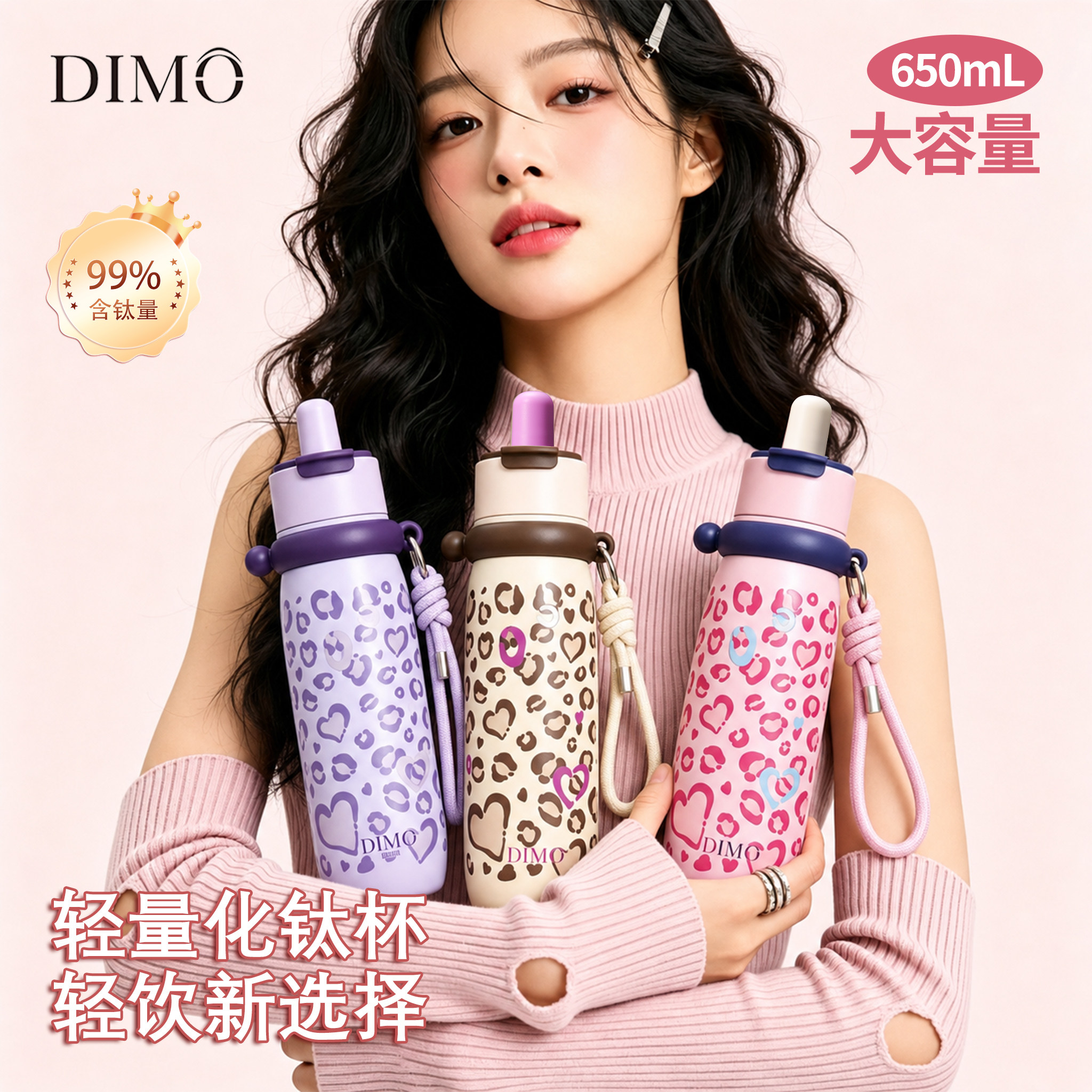 迪陌DIMO纯钛杯豹纹保冰保温杯便携水杯运动吸管杯高颜值实用礼物