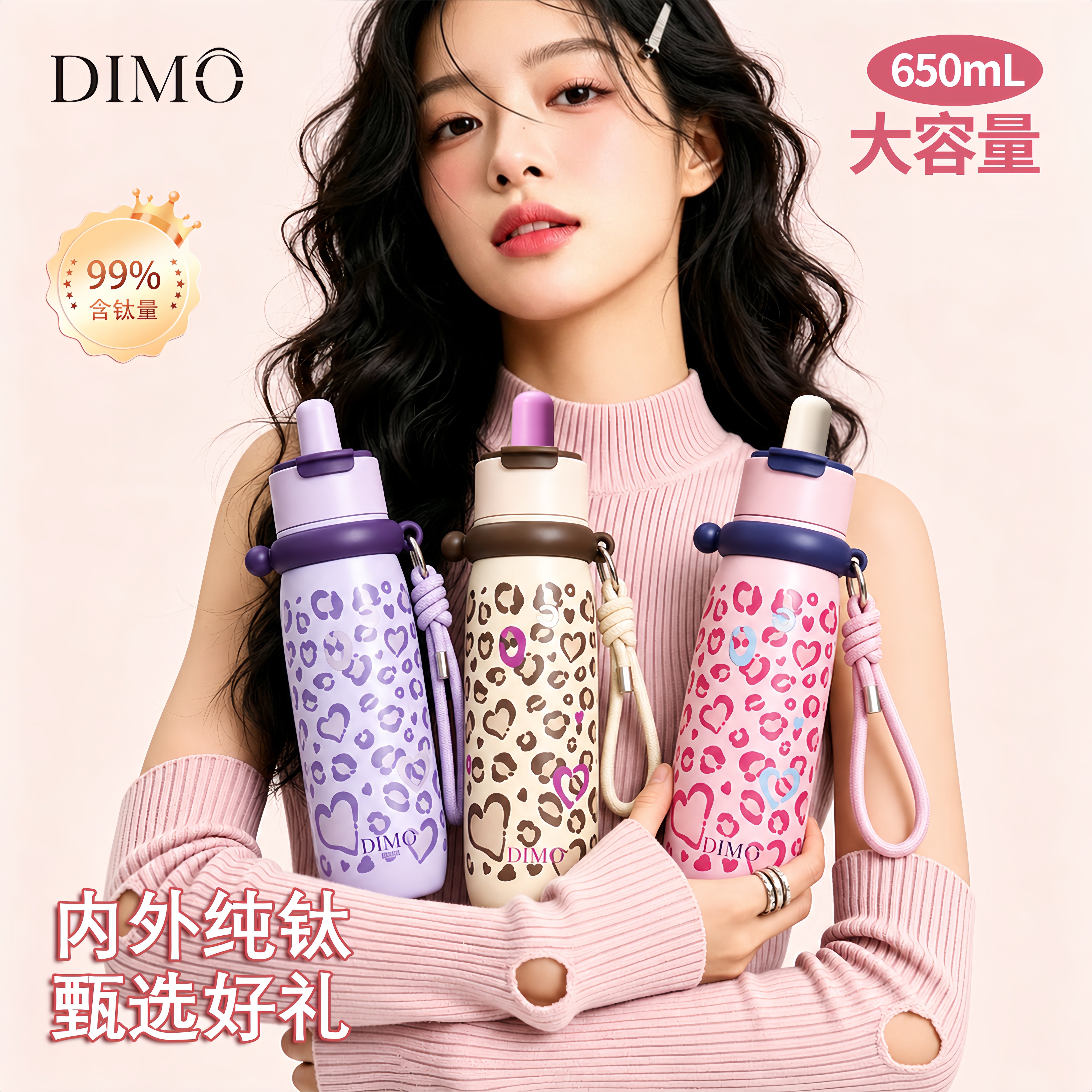 迪陌DIMO钛杯豹纹保温杯女高颜值大容量便携水杯吸管杯生日礼物