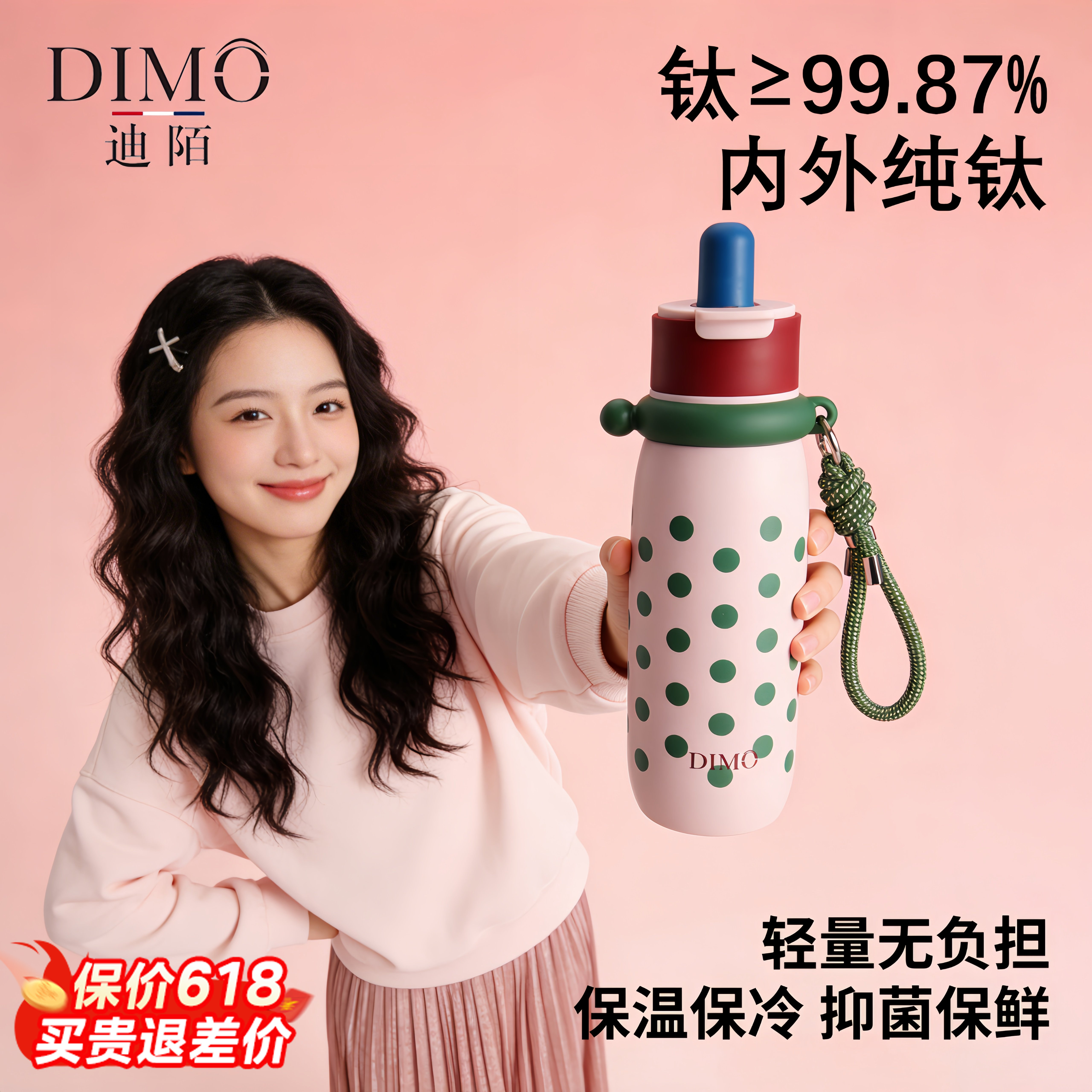 迪陌DIMO纯钛保温杯保冷杯大容量高颜值杯子生日礼物运动吸管杯女