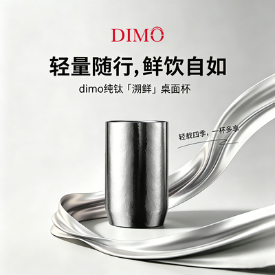 迪陌咖啡杯99纯钛泡茶杯礼盒