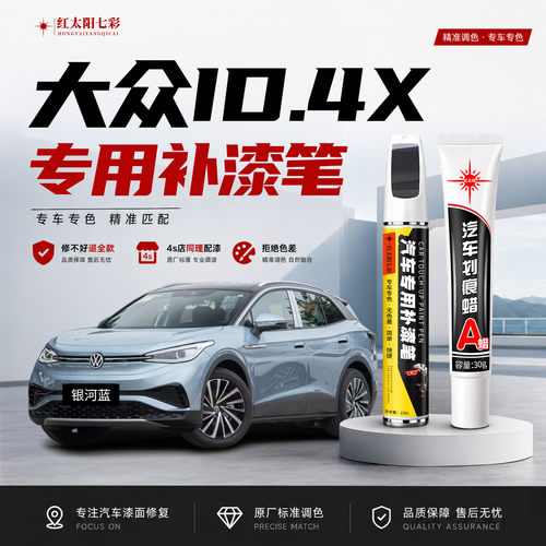 适用大众ID4X汽车划痕修复补漆笔