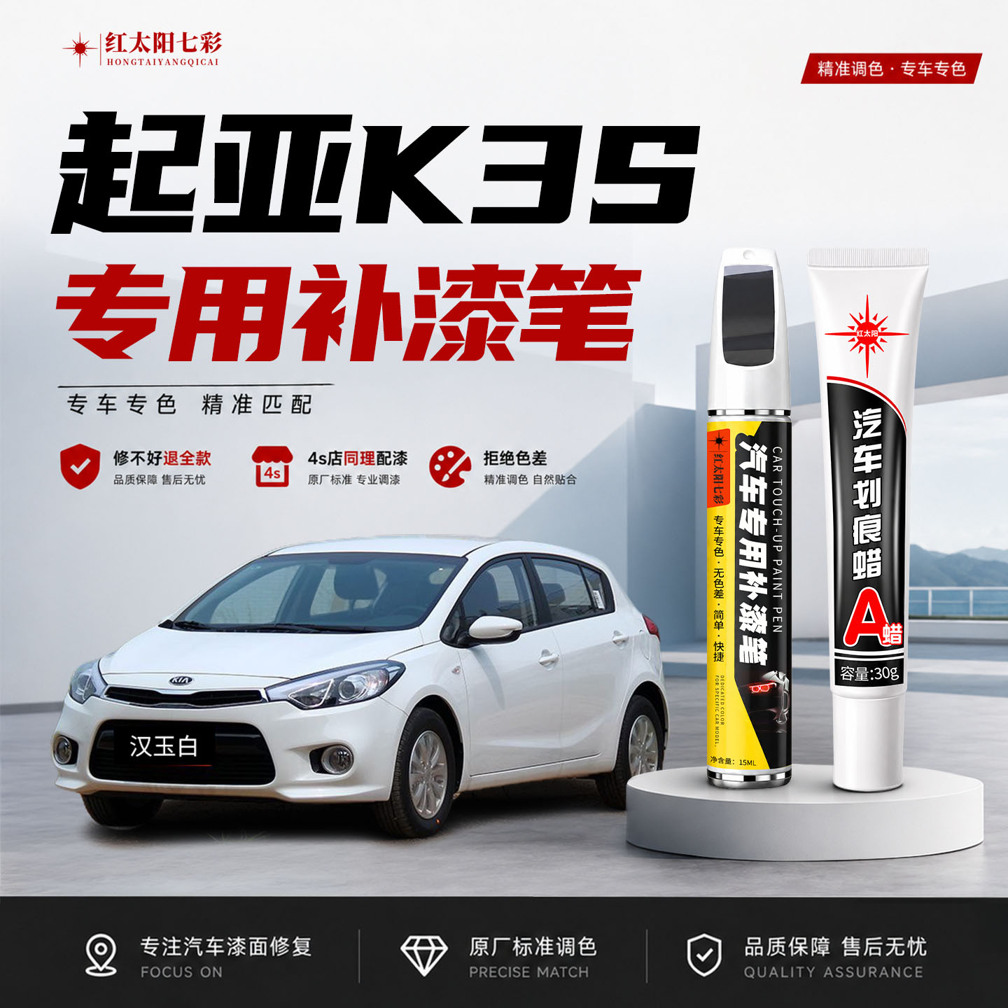 起亚k3S补漆笔白色汽车原厂车漆修复痕划痕神器点漆改装配件专用