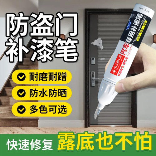 防盗门专用补漆笔掉漆修复油漆笔