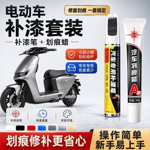 九号电动车补漆笔车漆划痕修复漆