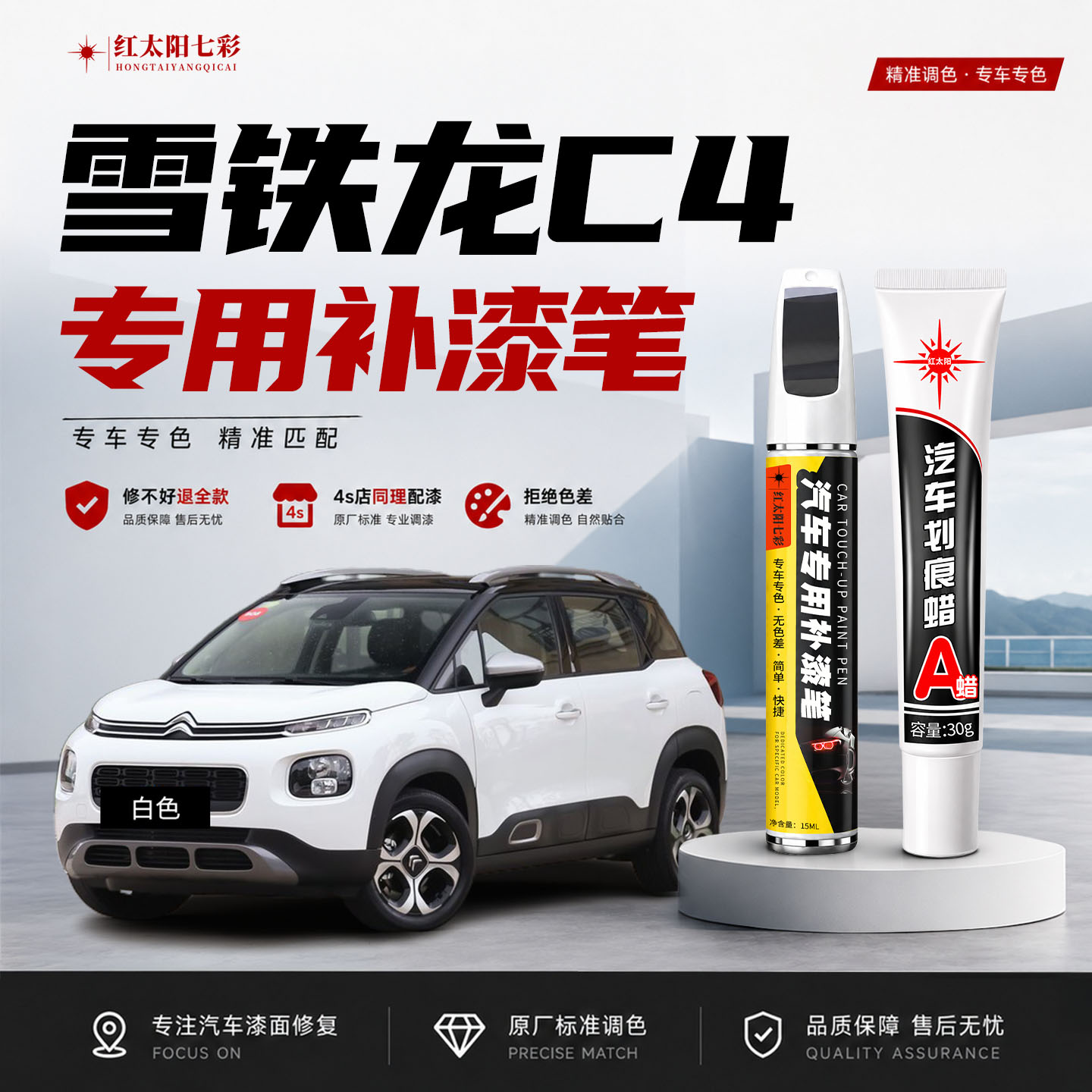 适用雪铁龙C4专用汽车补漆笔珠光白原厂车漆面划痕修复防锈油漆
