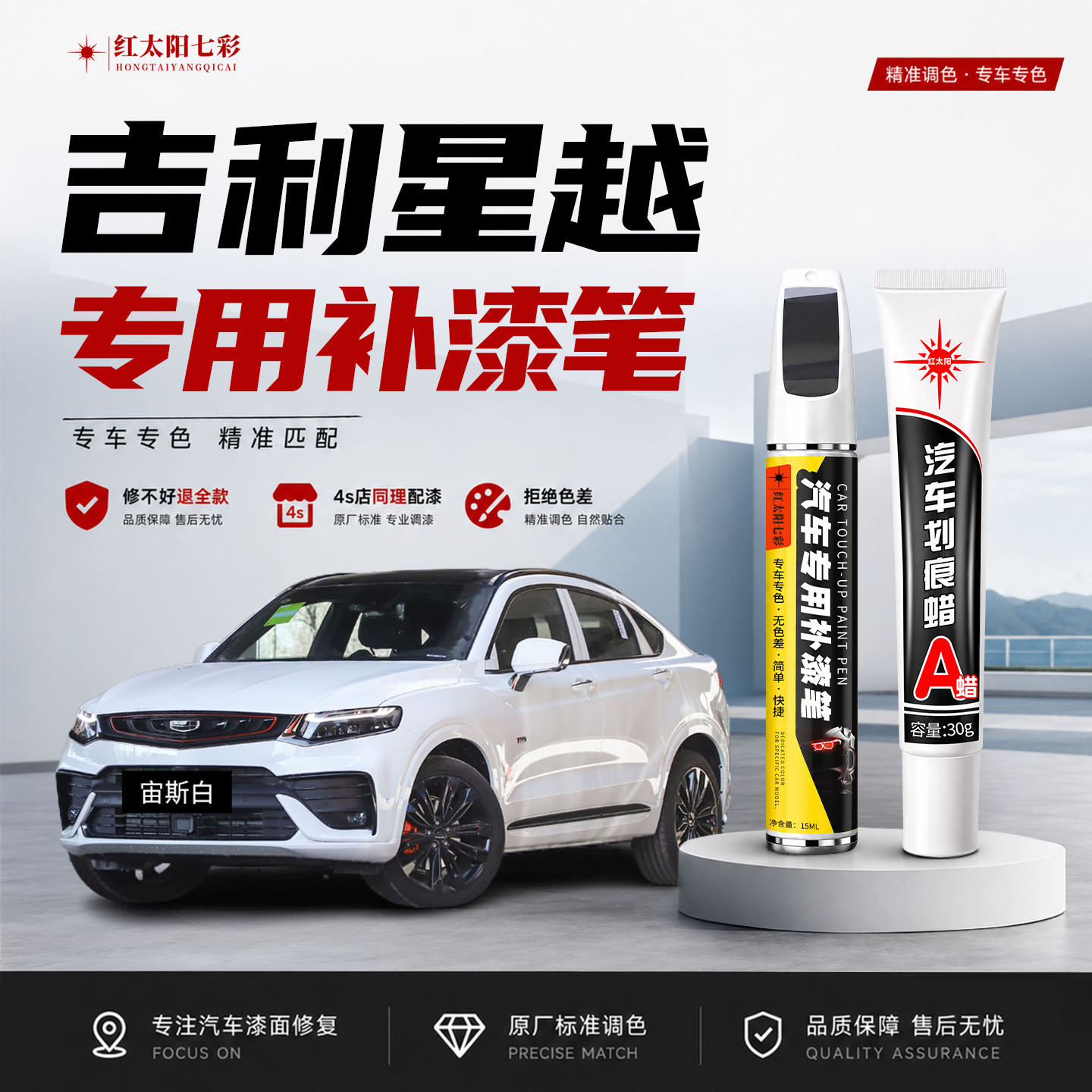 适用星越补漆笔墨玉黑极光银白色专用吉利星越改装配件原车漆修复