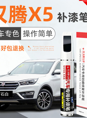 汉腾X5补漆笔汽车专用划痕修复神器白色原厂车漆修补金属自喷漆