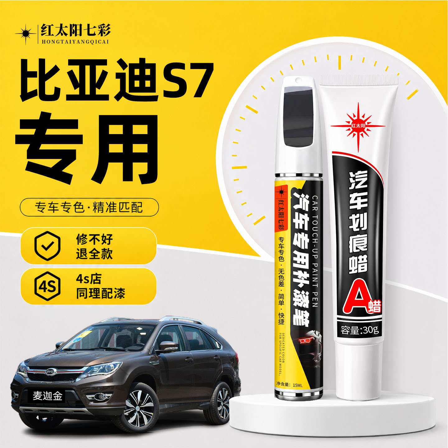 适用比亚迪S7补漆笔香槟金车漆划痕修复油漆笔自喷漆巧克力棕色
