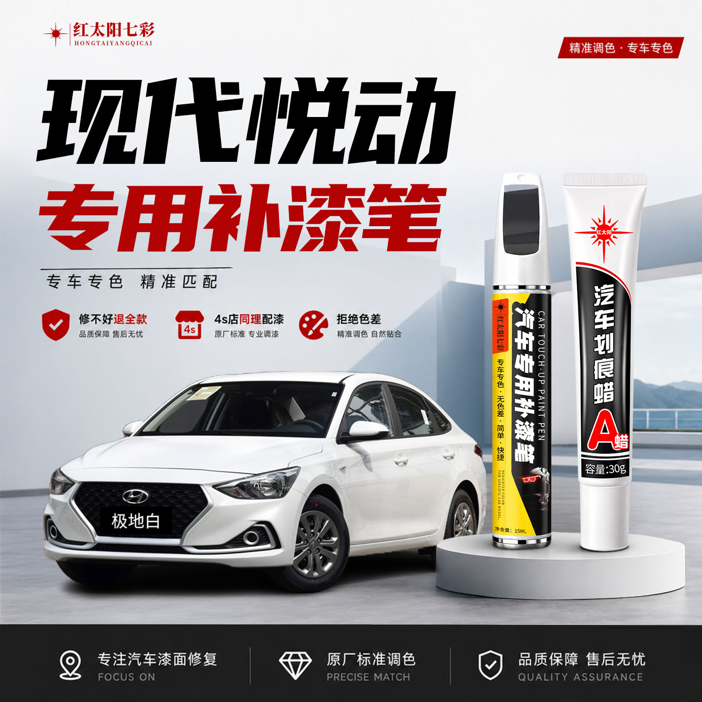 适用现代悦动补漆笔专用汽车漆划痕修复极地白色原厂漆修补自喷漆