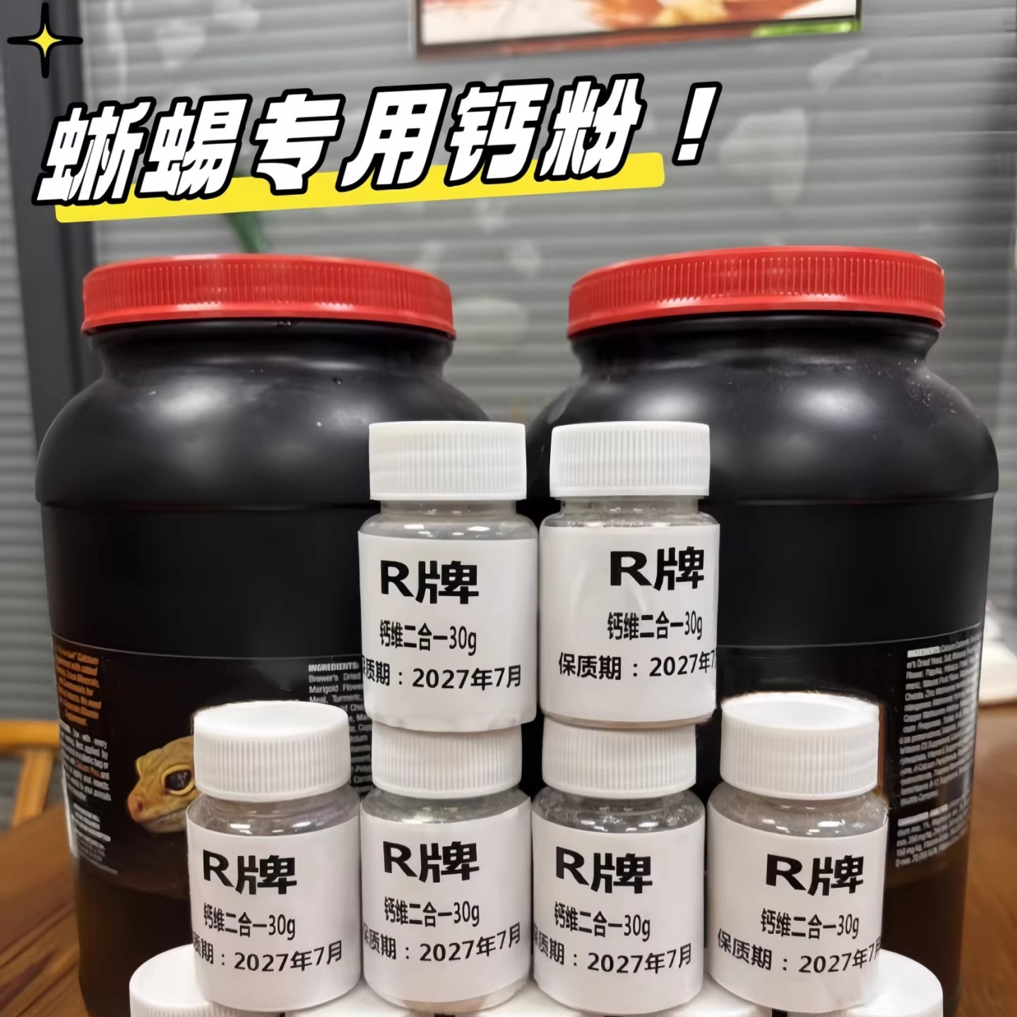 R牌爬宠补钙D3中浓钙粉专用图片
