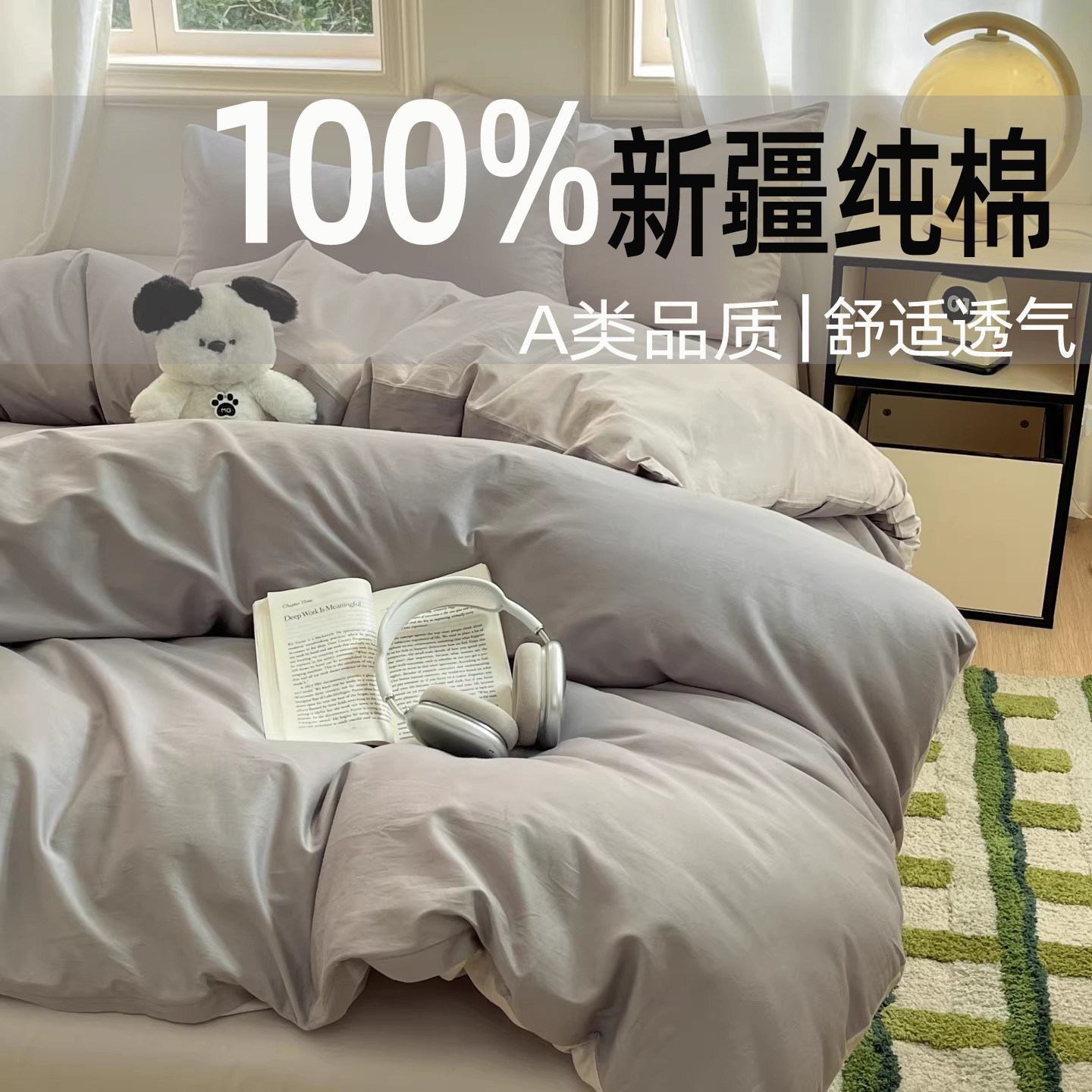 A类纯棉被套100%棉长绒棉纯色简约全棉床上用品四件套床单被套