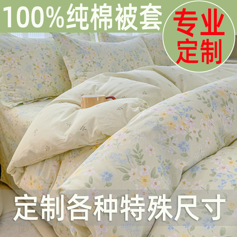 定做纯棉被套单件全棉被罩学生宿舍特殊被子定制任意尺寸被芯罩