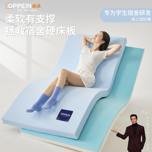 欧派学生宿舍单人记忆棉薄款床垫
