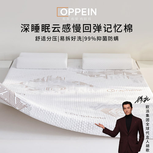 OPPEIN欧派床垫软垫垫子记忆棉单
