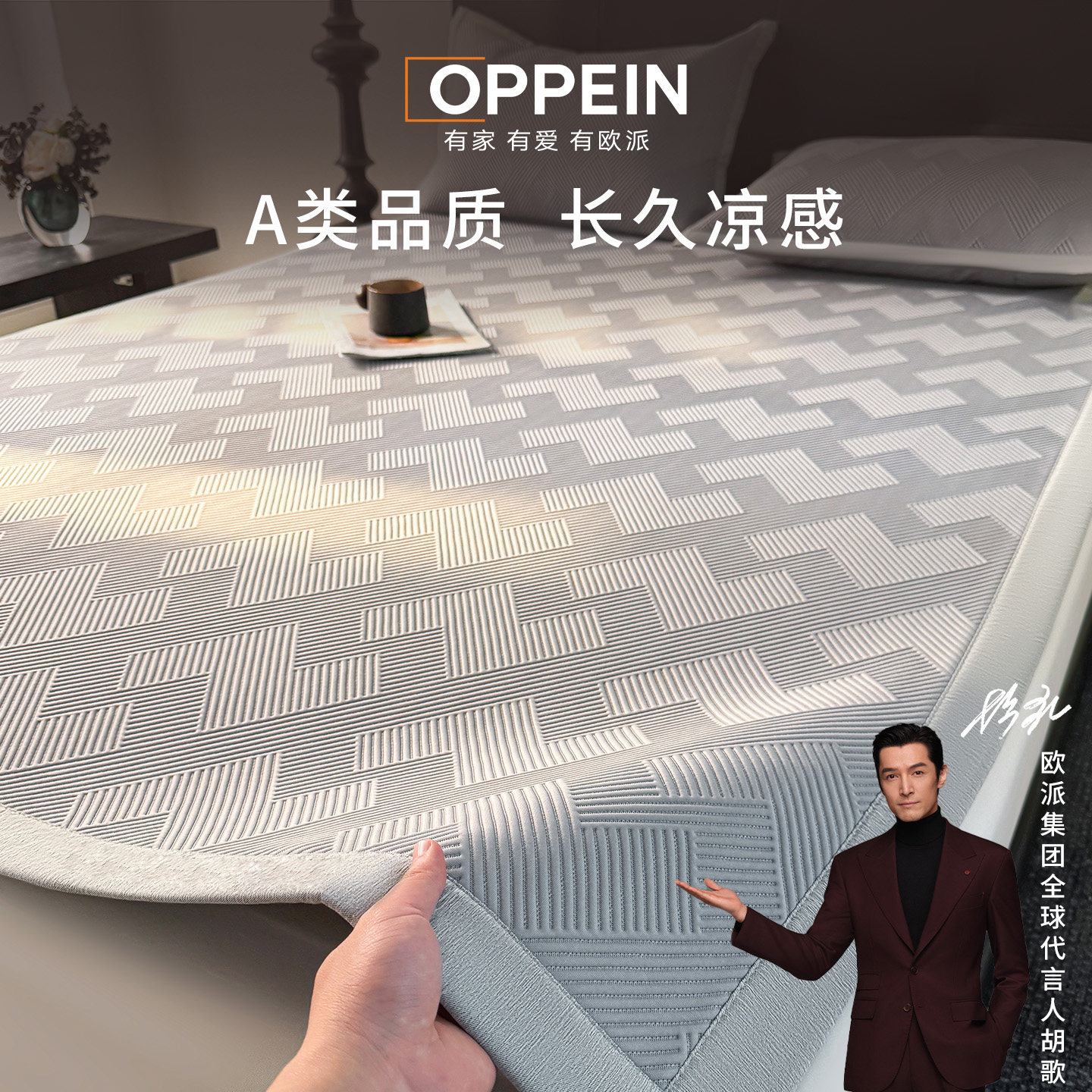 OPPEIN欧派冰丝席床单单件学生宿舍单人冰丝凉席子A类夏天夏季软