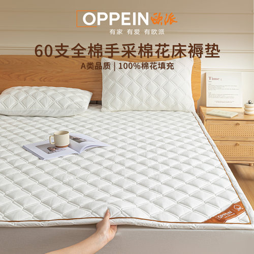 欧派60支全棉新疆棉花床褥垫
