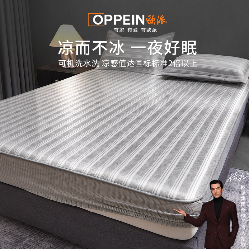 OPPEIN欧派2026新款冰丝席学生宿舍单人凉席子夏天凉感床单床笠款